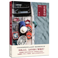 地道風(fēng)物：湘西（中國國家地理原創(chuàng)mook系列，地道風(fēng)物發(fā)現(xiàn)之旅。鳳凰之后，怎樣重新了解湘西？（附贈美食地圖以及線路圖））