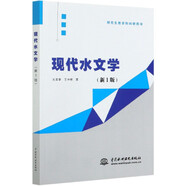 現(xiàn)代水文學(xué)(新1版研究生教學(xué)和科研用書) 左其亭 王中根