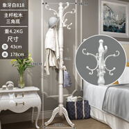 名仕匠人歐式實(shí)木衣帽架落地臥室掛衣架單桿立式衣服架子簡(jiǎn)約現代家用包架 如意鉤-象牙白【高1.78米】