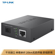 TP-LINK TL-FC311B-20 千兆單模單纖光纖收發(fā)器 A/B端需搭配使用  光電轉換器（單只裝）