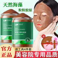 依蓮花海藻面膜天然純小顆粒5A級易出膠敏感肌清潔美容院線專用品質(zhì) 2瓶裝【5A級】嫩白補水
