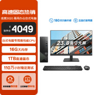 戴尔(Dell)成就3020 台式电脑主机(酷睿13代i5-13400 16G 1TBSSD)23.8英寸大屏显示器 高性能CPU