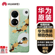 華為（HUAWEI）原裝P50 Pro藝術(shù)主題手機殼保護殼智能全包高檔材質(zhì)手感舒適防摔皮套環(huán)閃防偽 P50 Pro花意漫城主題保護殼【桂雨杭城】