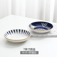千扶里 網(wǎng)紅陶瓷碗盤(pán)子家用創(chuàng  )意個(gè)性盤(pán)碗餐具組合菜盤(pán)吃飯碗面碗牛排餐盤(pán) 7英寸深盤(pán)2只裝【葉子+羅圍紋】