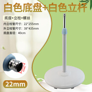 家用電風(fēng)扇立柱紅雙喜美菱志高長虹落地扇底座重塊底盤七字/梅花固定螺絲升降桿伸縮桿 風(fēng)扇白底盤白立桿組件22mm