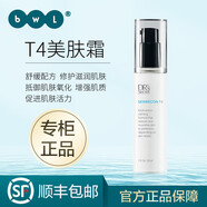 Tfit皙之密官網(wǎng)新加坡進(jìn)口護(hù)膚品調(diào)理皮膚配方1-9號 T4 美膚霜 30ml