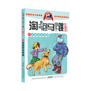 楊紅櫻淘氣包馬小跳（漫畫升級版）忠誠的流浪狗：一本教給孩子誠實負責、勇于擔當的書