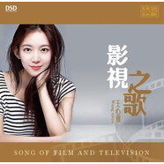 王心雅 影視之歌 （DSD CD）