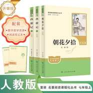 人教版朝花夕拾+西游記（升級版）原著無刪減版 七年級課外必讀書課外閱讀初一必讀課外書初一必讀書目名著 人民教育出版社 游戲黑神話悟空 【全新升級版2套】西游記(上下2冊)+朝花夕拾