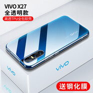 邁谷斯 vivoX27手機殼 保護(hù)套輕薄硅膠全包軟殼防摔男女通用透明款  【透明軟殼】+【高清鋼化膜】