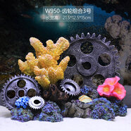 異景園仿真珊瑚魚(yú)缸造景礁石假山躲避屋假珊瑚樹(shù)魚(yú)缸造景裝飾海水缸布景假山石造景套餐魚(yú)缸擺件 齒輪組合3號