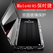 簡高【雙面保護】華為Mate40 RS 保時捷手機殼全包雙面玻璃防摔高清40rs保護殼時尚潮殼 Mate40 RS 【星耀黑-鏡頭全包】