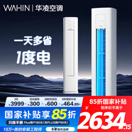 華凌空調 3匹新二級能效變頻冷暖省電大風(fēng)口客廳立柜式以舊換新家電國家補貼KFR-72LW/N8HA2Ⅲ