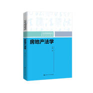 房地產(chǎn)法學（21世紀普通高等教育法學系列教材）