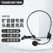 得勝（TAKSTAR） HM-700擴(kuò)音器耳麥話筒 教學(xué)教師通用頭戴式麥克風(fēng) 德勝小蜜蜂通用 HM-700直頭【不能接電腦手機(jī)使用】
