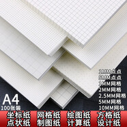 力路（LILU） A3網(wǎng)格紙大學生數(shù)學演算打草紙考研專用a4草稿紙批發(fā)繪圖紙mm小方格點陣格子米黃色 A3  10MM網(wǎng)格【50張】