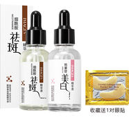 嫩白祛斑精華液淡化黃褐斑曬斑雀斑老年斑面部精華液嫩白形象美 30ml祛斑精油+*30ml精華 【額外發(fā)送黃金眼貼1個(gè)】
