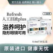 【京東快遞香港速發(fā)】新西蘭Refresh眼藥水人工淚液原裝進(jìn)口抗疲勞無(wú)防腐劑明目滴眼液緩解干眼癥視力 30支*3盒【保質(zhì)期至26年3月】