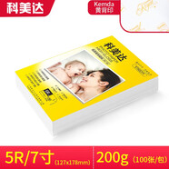 科美達 相紙高光照片紙單面相片紙像紙彩色噴墨手機相片打印紙 【5R 7寸 200克 127*178mm】