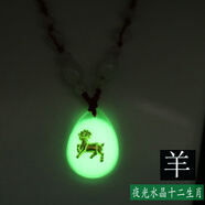 曲美思夜光項鏈12生肖鑲金晶美金水晶十二生肖男女兒童項鏈發(fā)光吊墜飾品 一條夜光-生肖《羊》配B級玉石紅繩