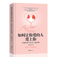 如何讓你愛的人愛上你