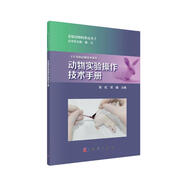動(dòng)物實(shí)驗操作技術(shù)手冊/實(shí)驗動(dòng)物/動(dòng)物實(shí)驗/操作技術(shù)/技術(shù)手冊/實(shí)驗動(dòng)物叢書(shū)/實(shí)驗動(dòng)物工作者的手邊書(shū)