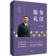 【多規格】金正昆禮儀金說(shuō) 商務(wù)禮儀+公關(guān)禮儀+職場(chǎng)禮儀+社交禮儀+公務(wù)+服務(wù)+國際禮儀+商務(wù)精英都在用的禮儀金說(shuō)講政務(wù)禮儀形象 金正昆禮儀書(shū)籍 服務(wù)禮儀