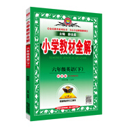 小學(xué)教材全解 六年級英語(yǔ)下 科普版 三起點(diǎn) 2021春