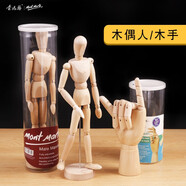 蒙瑪特（Mont Marte）小木人木手 漫畫(huà)木頭人 人偶模型 素描繪畫(huà)工具關(guān)節木頭人 木人+木手