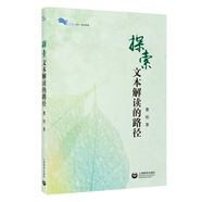 探索文本解讀的路徑