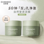 自然堂（CHANDO）喜馬拉雅茶泥凈顏清潔面膜細(xì)致毛孔涂抹面膜控油不含酒精香精 茶泥膜100g*2
