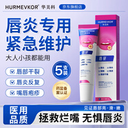華美科 唇炎專用慢性唇炎嘴唇干裂醫(yī)用級(jí)唇膏脫皮口角炎凝膠爛嘴角潰爛 5支【拒絕唇炎 持久水潤(rùn)保濕】