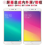 盾令 屏幕可適用于OPPO r9屏幕總成帶框r9m觸摸屏r9tm顯示屏液晶內(nèi)外屏一體屏手機(jī)屏電池中框 R9/R9M/R9TM屏幕總成帶前框LCD白色