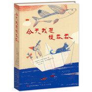 今天我想慢吞吞（2024年國際安徒生獎得主漢斯·雅尼什作品 兒童詩集 入選“我最喜愛的童書”“愛閱童書100”榜單 著名詩人 翻譯家屠岸先生傾情推薦 3-6歲適讀）
