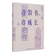 邊教書(shū)，邊成長(zhǎng)  教師必讀書(shū)教師讀物