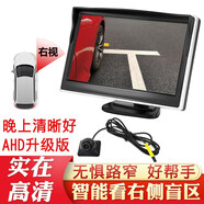 愛車人 倒車攝像頭右側(cè)盲區(qū)攝像頭右前輪汽車盲區(qū)智能輔助系統(tǒng)側(cè)視前置無線紅外夜視高清車載后視影像一體機(jī) 高配款：5英寸AHD高清屏+右側(cè)視【USB供電】