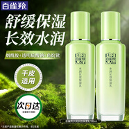 百雀羚（PECHOIN）乳液 水潤深層保濕乳 保濕補(bǔ)水鎖水滋潤改善粗糙乳液護(hù)膚化妝品 乳液 100g