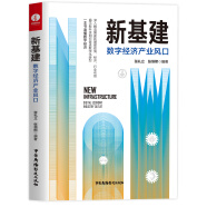 新基建:数字经济产业风口