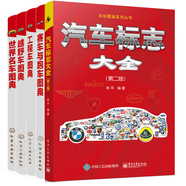 汽車標(biāo)志大全+給孩子的汽車認(rèn)知書 越野車圖典+工程車圖典+賽車與跑車圖典+世界名車圖典汽車識(shí)別大百科
