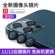 帆睿適用于蘋果11后置攝像頭鏡片iphonex手機xr玻璃12promax換鏡頭xsmax后攝像鏡片 12P鏡片【全套1片裝】刀片+清潔包+鑷子