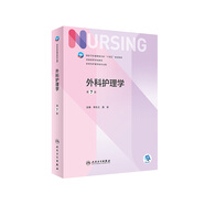 【科目可選】外科護(hù)理學(xué) 基礎(chǔ) 內(nèi)科 婦產(chǎn)科 兒科第七版 病理學(xué)與病理生理學(xué)人民衛(wèi)生出版社醫(yī)學(xué)書籍本科及研究生護(hù)理學(xué)教材導(dǎo)論實用5五六人衛(wèi)新版基礎(chǔ)護(hù)理學(xué) 外科護(hù)理學(xué)第7版