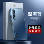 天覺(jué) 適用華為p30pro手機(jī)殼 華為p30保護(hù)套全包防摔超薄直邊電鍍磨砂商務(wù)潮硬殼女男款 華為p30【深海藍(lán)】升級(jí)直邊+輕奢質(zhì)感