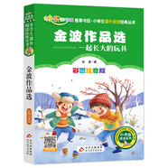 一起長大的玩具 金波作品選(彩圖注音)快樂讀書吧二年級下 一二年級小學(xué)生課外閱讀經(jīng)典 北教小雨 小書蟲閱讀系列