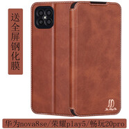 金銘品 榮耀play5手機殼翻蓋華為nova8se鏡頭全包LX9隱藏磁吸硅膠套防摔全包保護仿真皮 棕混配鋼化膜 華為nova8se/榮耀play5/暢玩20pro