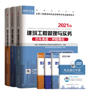 備考2022環(huán)球網(wǎng)校2021年新版二級建造師歷年真題試卷習題集二建教材書全房建土建筑工程管理法規(guī)實務考試題庫2020