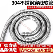 FGHGF304不銹鋼穿線(xiàn)軟管電線(xiàn)纜監(jiān)控套管波紋防鼠金屬護(hù)線(xiàn)管包塑蛇皮管 304材質(zhì)：內(nèi)徑25mm（1米）