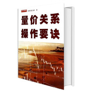 黃韋中的書籍全套10冊 主控戰(zhàn)略K線波浪理論成交量技術分析使用手冊開盤法形態(tài)學移動平均線對稱理論股價波動原理與箱體理論量價關系操作要訣 股票書籍 地震 量價關系操作要訣