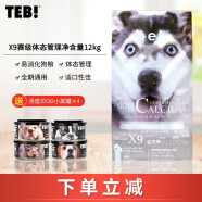 TEB汤恩贝狗粮X系列全价全期狗粮成犬幼犬美毛美体犬粮泰迪金毛狗粮 X9【赛级体态全犬种狗粮】12kg