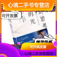 二手書(shū)-【二手9成新】-現(xiàn)貨 中村修二 《我的思考,我的光》 現(xiàn)貨 中村修二 《我的思考,我的光》