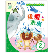 寶寶生活能力培養(yǎng)繪本我愛洗澡